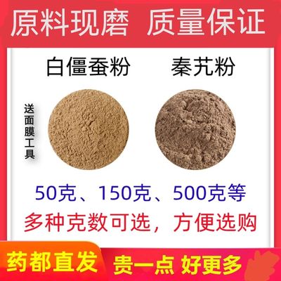 白僵蚕秦艽膏组合白僵蚕粉秦艽粉正品中药材正宗秦艽白僵蚕膏
