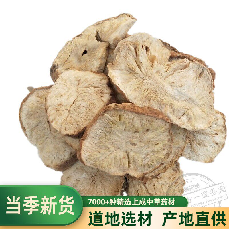 菊苣根中药材 菊苣根片 苣 蓝菊根 菊苣根茶苦苣根500克包邮
