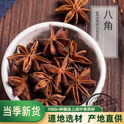 八角500g大料大茴香无硫秋季