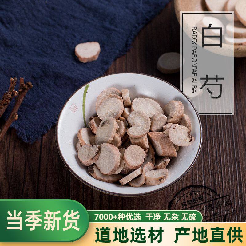 中药材白芍中草药生白芍白勺500g白术白茯苓甘草三白汤