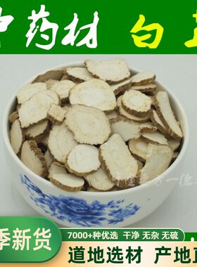 中药材白芷白芷片免费磨超细白芷粉500克包邮