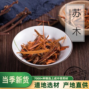 中药材 苏木 红苏方木 棕木 赤木 苏木500克