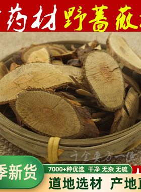 中药材 蔷薇根 野蔷薇根  500克 包邮