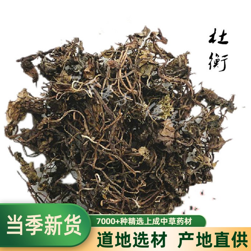 中药材 杜衡 马辛 南细辛 马蹄香 马蹄细辛  500克正 包邮