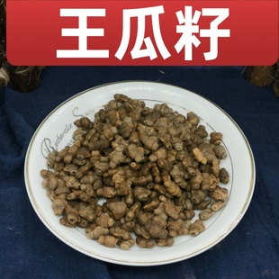 王瓜子中药材500克精选王瓜籽 赤雹子 土瓜子 瓜仁 老鸦瓜 野甜瓜