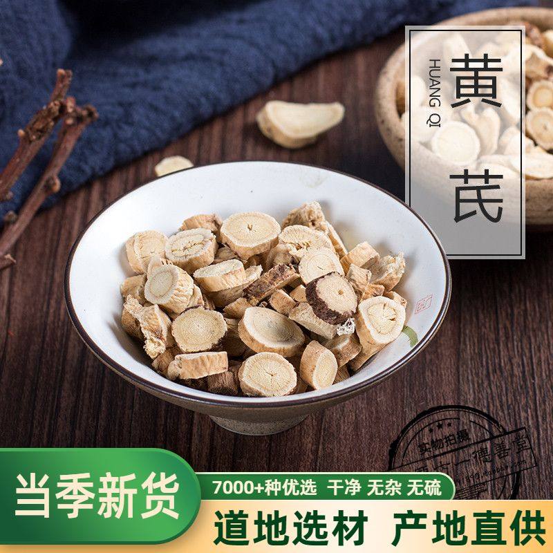 中药材 黄芪   内蒙黄芪圆片 可免费磨黄芪粉 500克包邮
