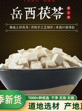 茯苓500克中药材白茯苓粉四神汤芡实莲子茯苓山药包邮