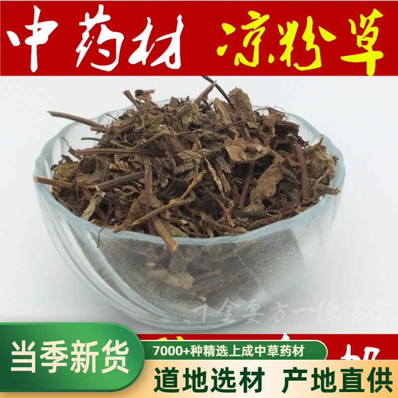 中药材 仙人草 凉粉草 神仙草 干仙草 仙草干  500克中草药 包邮 传统滋补营养品 其他药食同源食品 原图主图