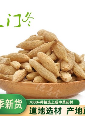 四川麦冬500g克麦冬中药材麦门冬黄芪党参麦冬玉竹沙参泡茶水