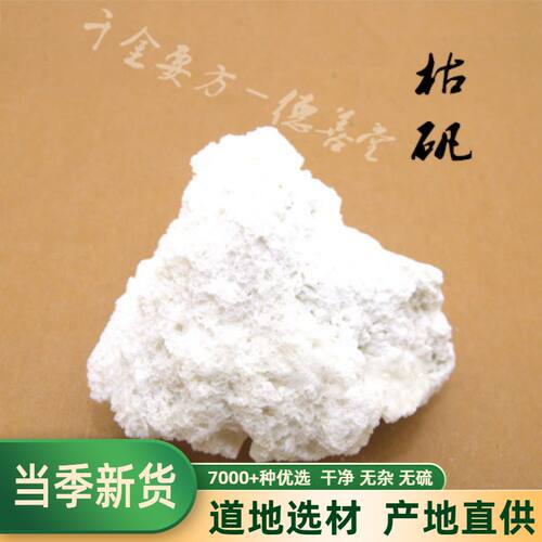 煅白矾500克包邮中药材