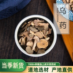 中药材乌药 天台乌药 一级乌药 台乌药根 干片乌药500克