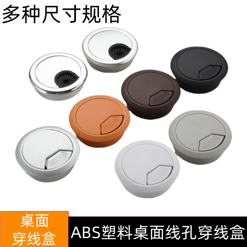 ABS环保塑料电脑开孔洞封口盖