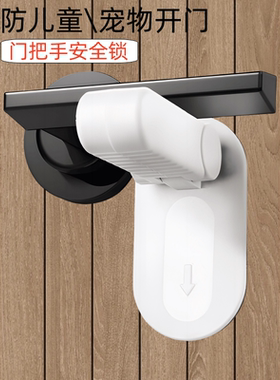 门把手安全锁防开门卡扣防止猫咪宠物扒门神器锁扣小孩反锁儿童房