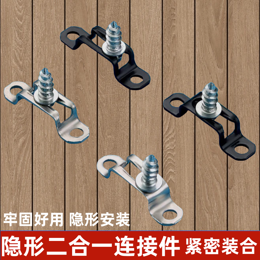 木工隐形家具二合一连接件扣件