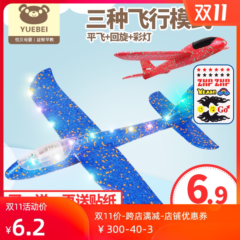 泡沫飞机网红玩具户外儿童大号手抛拼装模型回旋发光投掷滑翔机 - 封面