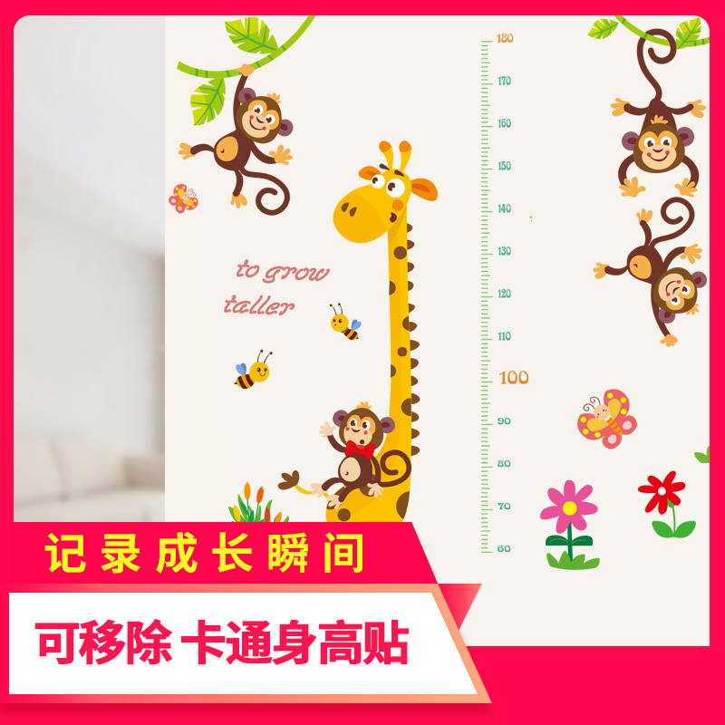 儿童房间卧室装饰客厅宝宝量身高尺卡通身高贴纸墙贴
