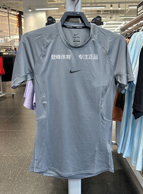 Nike/耐克 PRO男子速干透气排汗健身训练紧身衣短袖T恤FB7933-084
