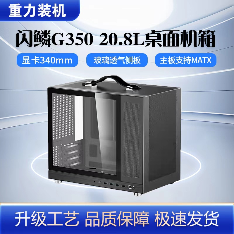 闪鳞机箱便携式ITX手提台式机