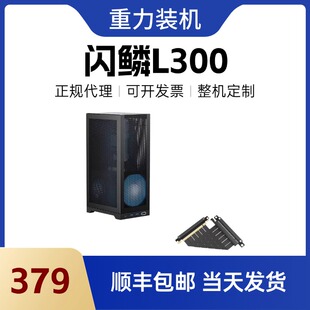 闪鳞L300机箱立式便携式ITX手提TYPECmini台式机主机箱超迷你