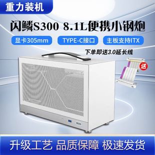 闪鳞S300机箱便携式ITX手提TYPECmini台式机电脑主机箱超迷你桌面
