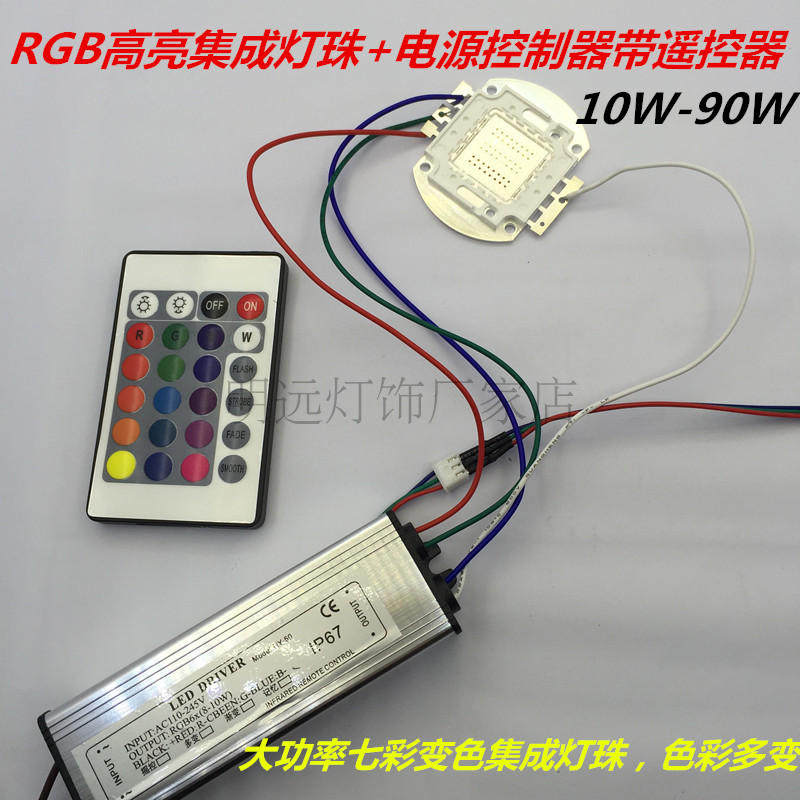 1、防水型RGB灯珠驱动电源控制器 LED RGB灯珠电源控制器 LED七彩灯舞台灯驱动电源控制器带遥控器。2、 LED大功率七彩变色集成灯珠，色彩多变。3、台湾芯片，纯金线，超高亮度。3可以制造射灯，娱乐城，酒吧，卧室等地方的灯具。