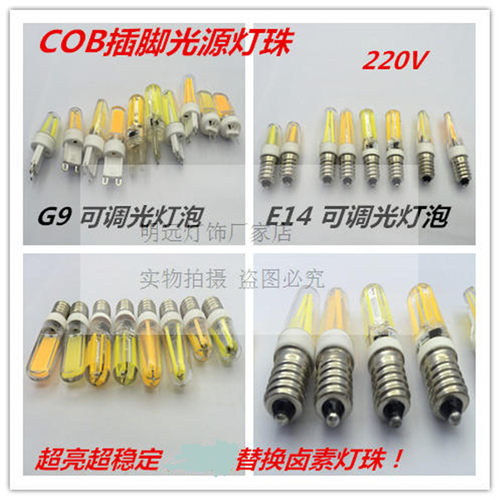 E14小灯G9灯泡220v灯泡led高压
