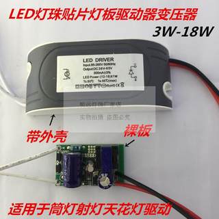 LED驱动器变压器3W-18W灯珠驱动镇流器300毫安筒灯射灯天花灯驱动