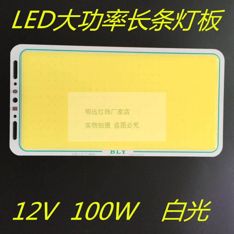 LED大功率灯板 100W面光源 LED灯板光源长条100W灯珠 12V面发光_虎窝淘