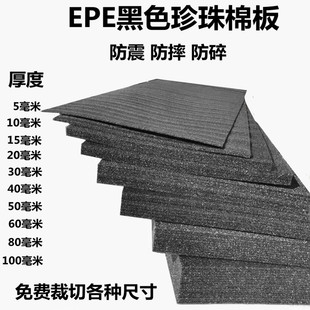 泡沫垫 黑色EPE珍珠棉板泡沫棉板防震防磕碰内衬包装