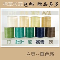一桶包邮【正品】一线一品棉草拉菲 草色系250米夏季 帽子 包包线