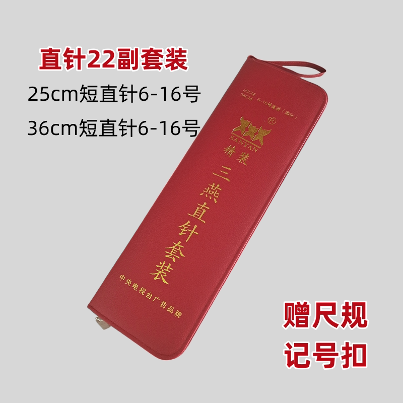 新品三燕毛衣针促销直针套装图片