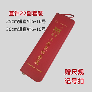 针不锈钢空心毛衣针棒针 36cm直针套装 新品 三燕25