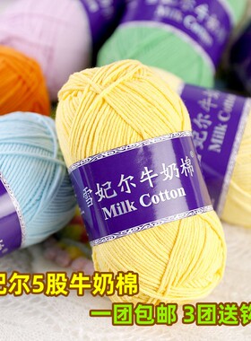 雪妃尔5股牛奶棉毛线萌娃娃五股精梳棉线批发手工编织diy帽子发夹