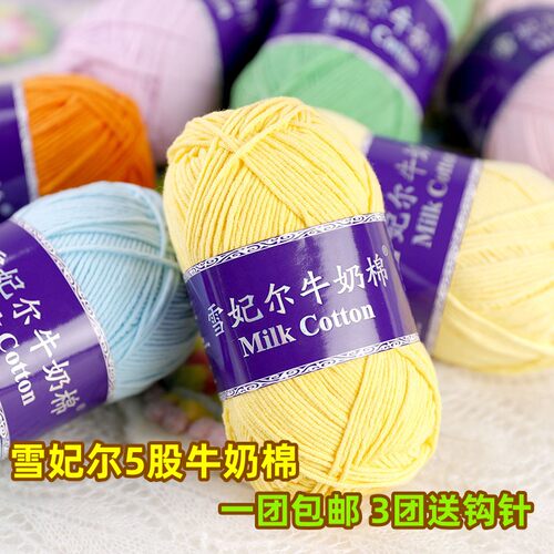 雪妃尔5股牛奶棉毛线编织100克