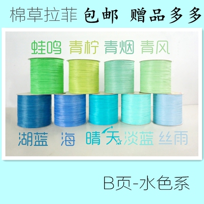 一桶包邮【正品】棉草页水色系线