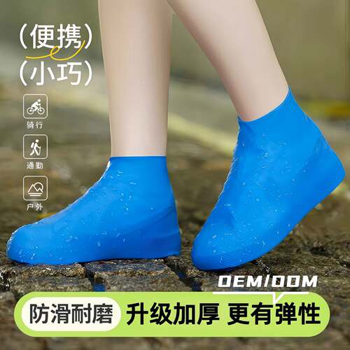 防水鞋套乳胶防滑防雨加厚耐磨