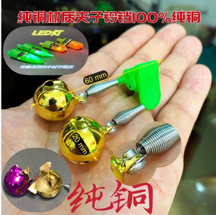 纯铜铃铛鱼铃报警器抛杆纯铜铃夜钓灯钓鱼报警器海杆螺旋纯铜铃铛