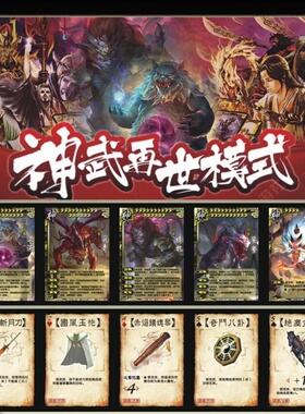 2020新款三国杀OL神武再世 神武再临武将扩展包混沌饕餮穷奇烛阴