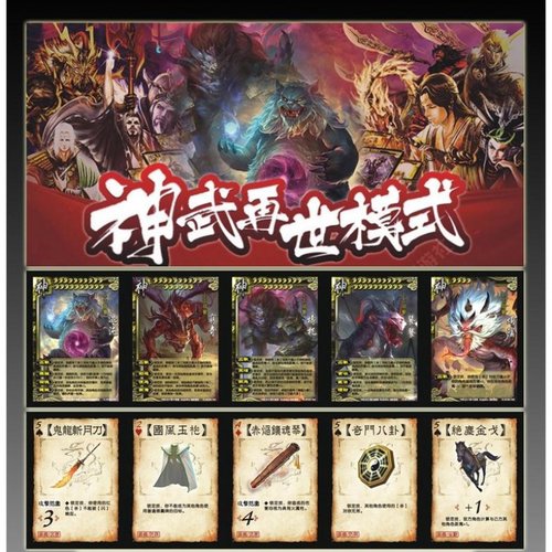 2020新款三国杀OL神武再世 神武再临武将扩展包混沌饕餮穷奇烛阴