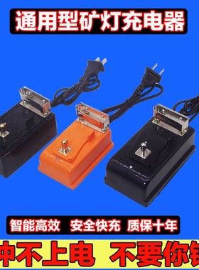 井下矿灯充电器防爆锂电头灯煤矿灯充电器 KL4LM KL5LM KL6M通用