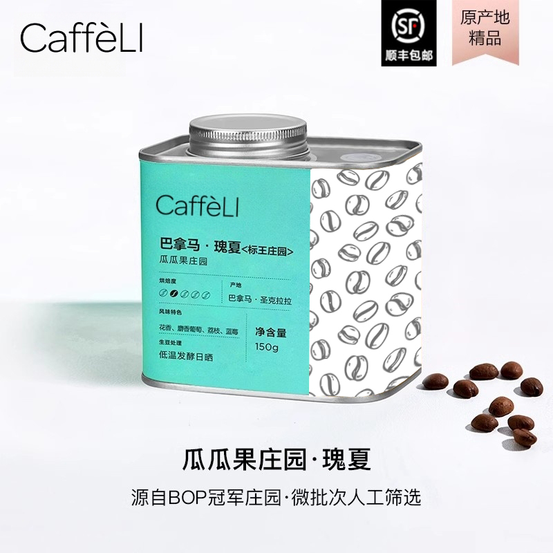 巴拿马BOP标王庄园进口瑰夏咖啡