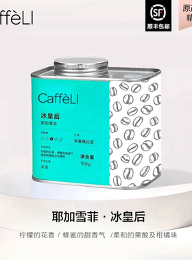 CAFFELI 埃塞俄比亚进口耶加雪菲竞标咖啡豆美式手冲冷萃原装豆子