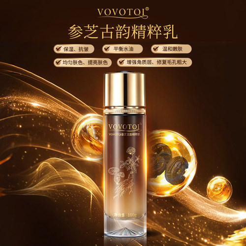 人参灵芝精华乳保湿抗皱温和嫩肤