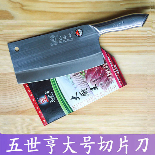 家用正品轻便锋利蔬菜刀五世亨