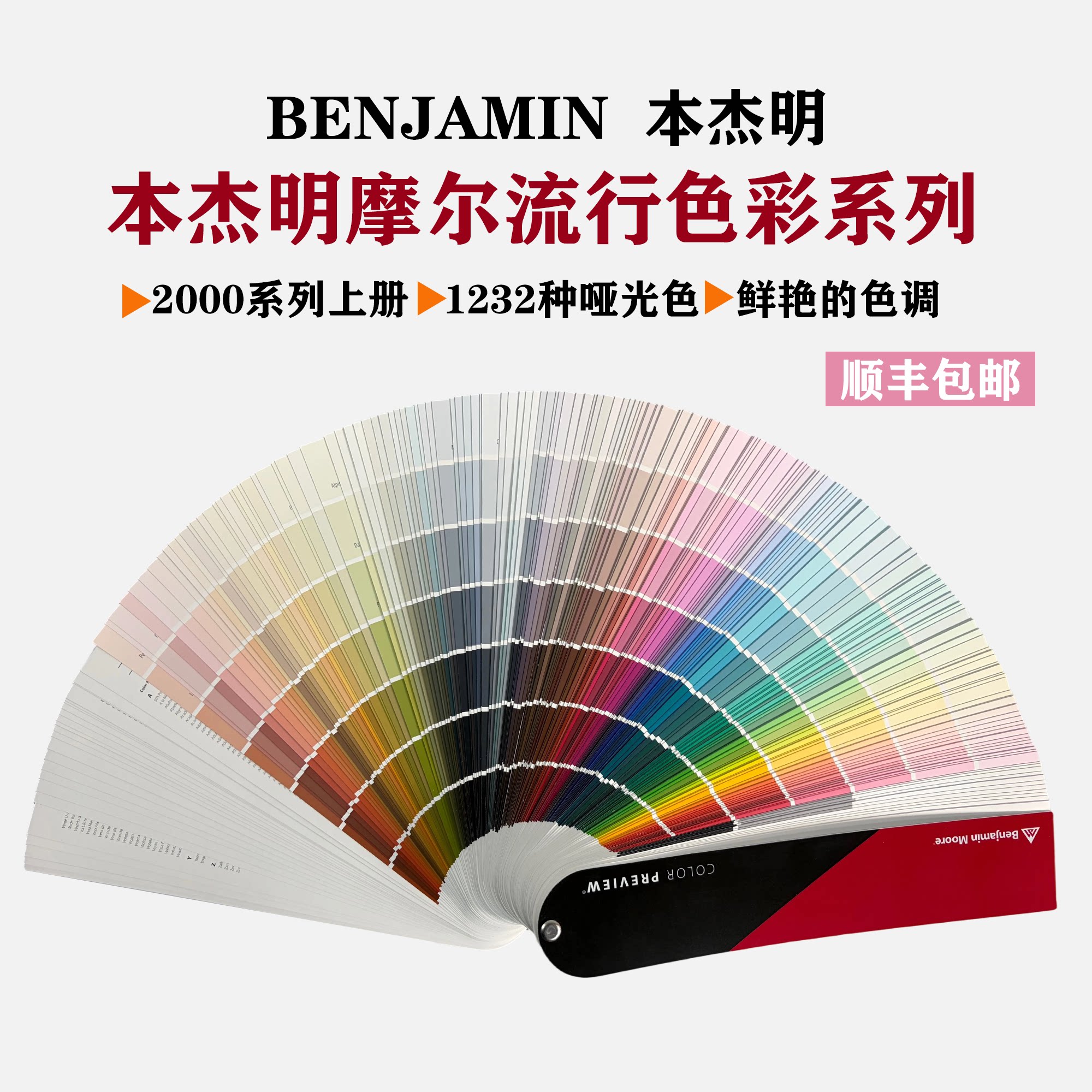 本杰明色卡涂料油漆美国原装正品2000上册系列M2440564TL
