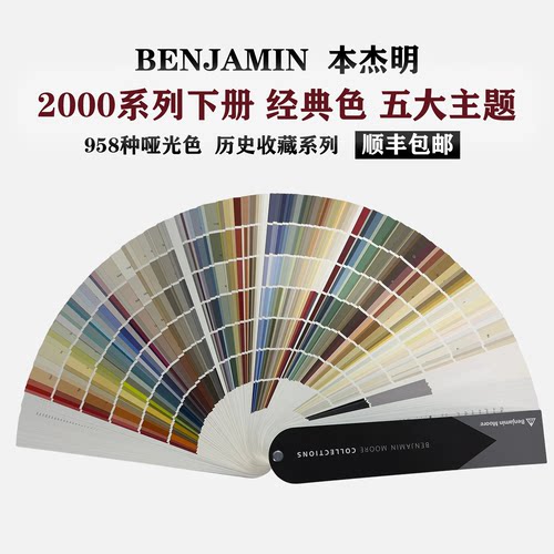 进口本杰明摩尔油漆色卡 BENJAMIN MOORE Collections M2455067TL