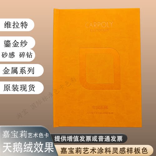 嘉宝莉艺术色卡维拉特系列鎏金纱砂感碎钻系列天鹅绒效果系列色卡