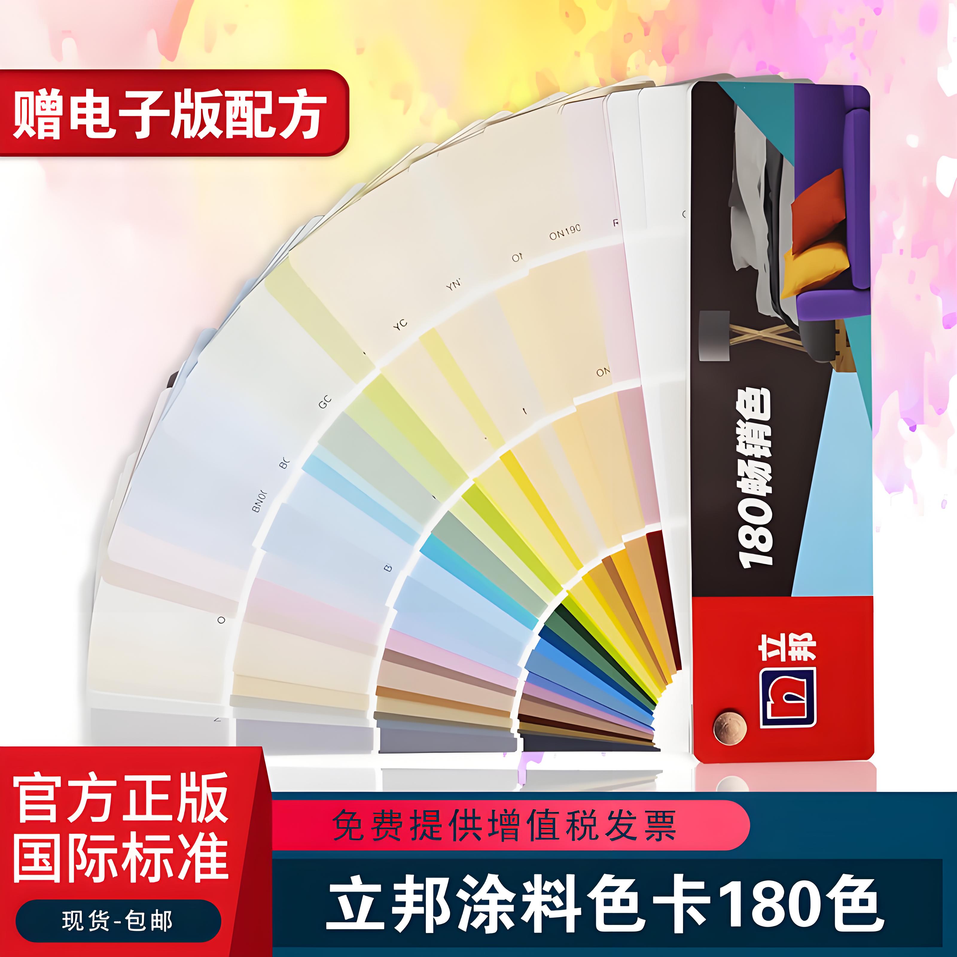 立邦色卡装修油漆涂料色卡180畅销色乳胶漆调色对色卡家装色卡