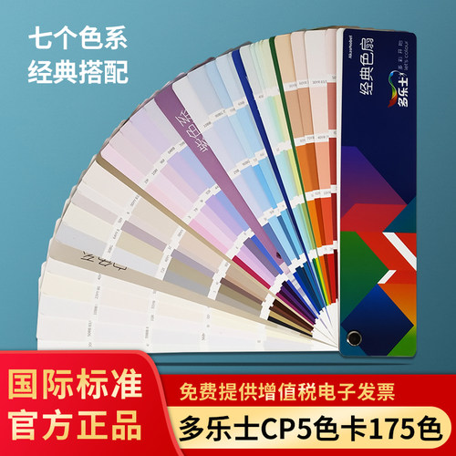 【正版】dulux多乐士色卡乳胶漆色卡经典色扇多乐士小色卡175色
