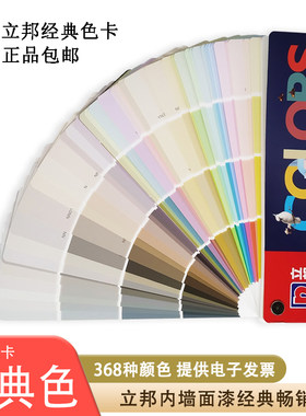 原装立邦368色卡国际标准立邦色卡色彩搭配内墙比色卡装修选颜色